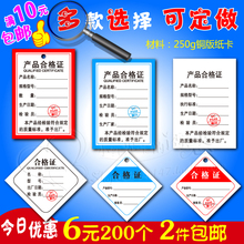 200个现货通用型号产品检验合格证吊牌铜版纸卡定做定制印刷 6元