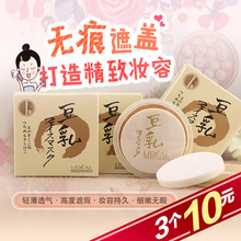 蜜粉专柜正品 包邮 修容白皙彩妆控油保湿 日系遮瑕定妆豆乳粉饼