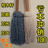 包邮 木杆拧水拖把吸水老式普通墩布圆头纯棉线毛巾布条保洁物业大