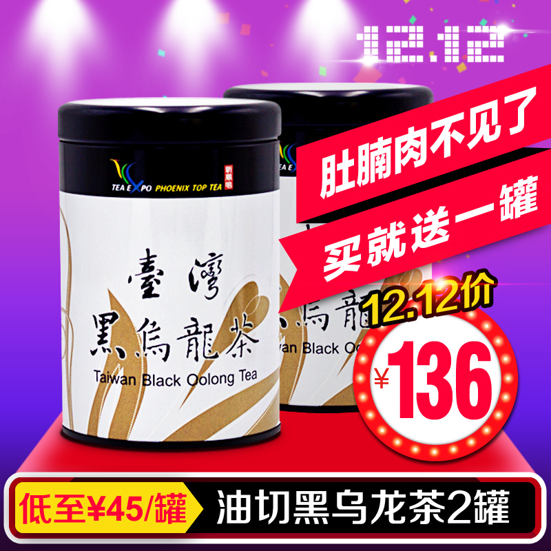 罐装2茶叶原装正品台湾新凤鸣高浓度乌龙茶油切黑乌龙茶