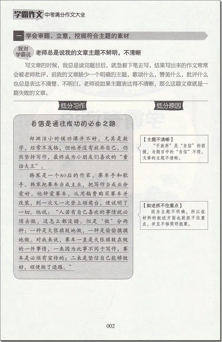 学霸作文初中生满分作文大全价格质量 哪个牌子比较好