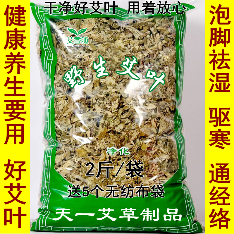 2斤野生陈艾叶草 艾草 干艾草叶泡脚包泡澡祛湿暖宫艾条艾绒艾柱