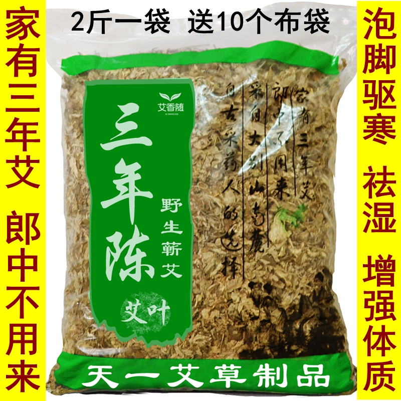 三年陈艾草 野生艾叶草蕲艾泡脚包坐月子祛湿驱寒暖宫艾条艾绒柱