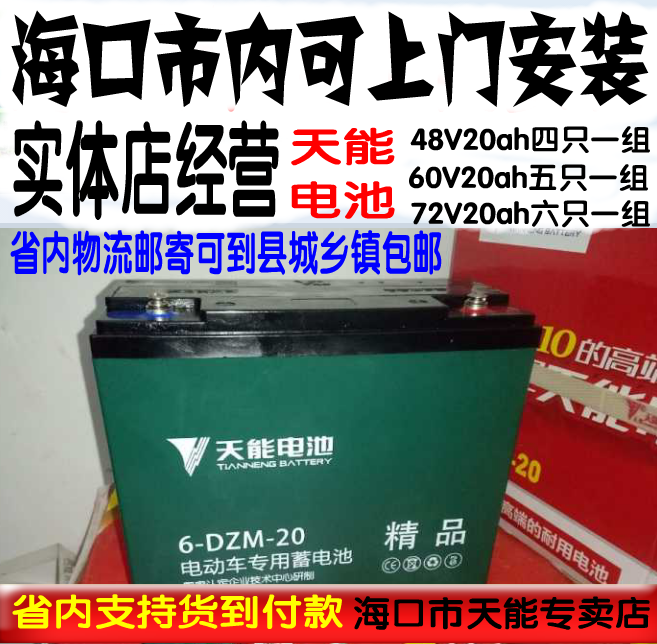 天能电池48v20ah电动车电瓶60v20ah三轮车蓄电池72v20ah以旧换新价格