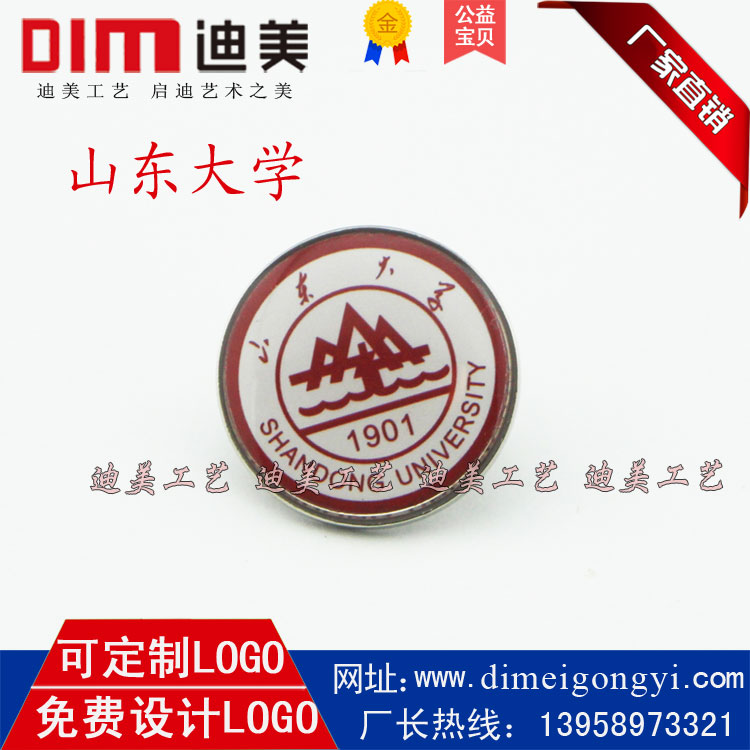 山东大学校徽金属徽章胸针校庆毕业纪念留念礼物高校创意礼品