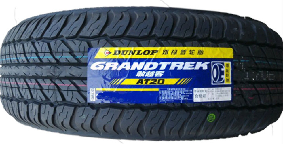 全新正品邓禄普轮胎245/65r17 1121s at20丰田普拉多帕杰罗原装