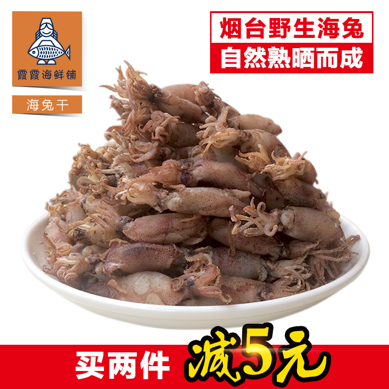 中号新鲜小海兔干乌仔乌子墨鱼干鱿鱼干乌贼无籽海鲜干货子乌250g