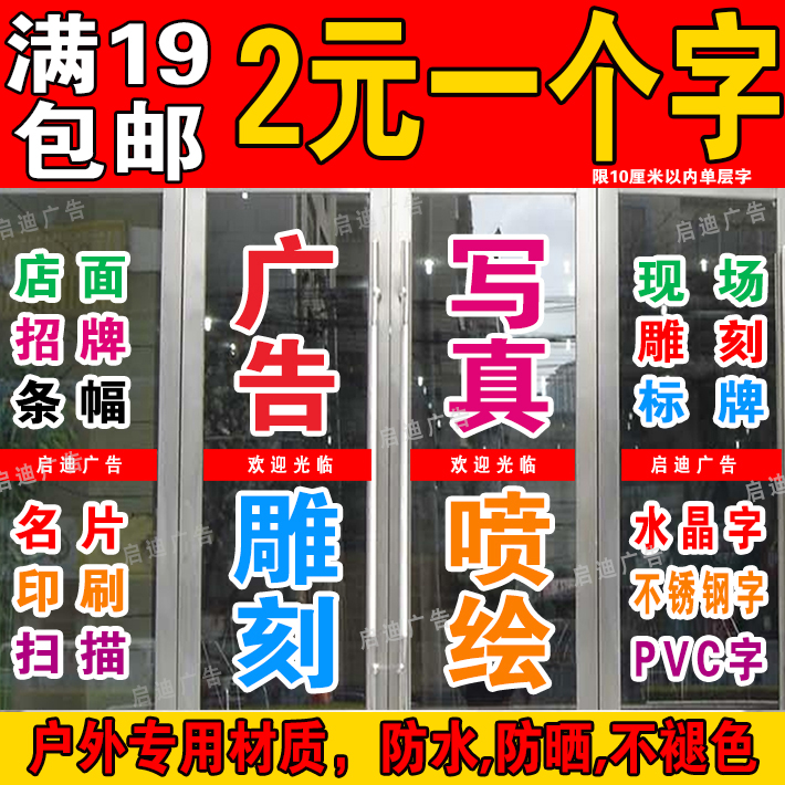 定制广告字贴纸 店铺橱窗玻璃门腰线即时贴字不干胶电脑刻字 定做