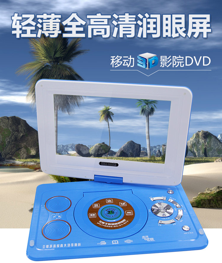 万利达1020 14寸移动dvd影碟机便携式evd儿童带电视高清播放器12