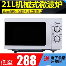 包邮 MM721NG1机械版转盘微波炉21升正品 L213B Midea