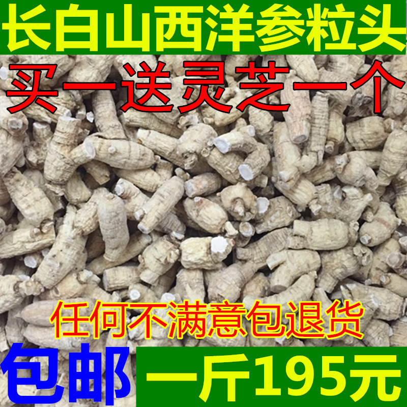 【天天特价】东北长白山西洋参粒头小个花旗参段 整枝西洋参500克
