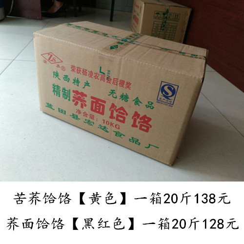 包邮饭店专用10Kg陕西蓝田滋水散装荞面荞麦荞麦面整箱