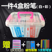 儿童绘画彩色无尘无毒粉笔192支 粉笔擦1个收纳盒1 粉笔套5支 包邮