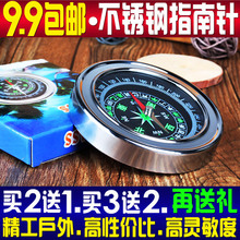 户外专业迷你罗盘儿童多功能 指南针 包邮 指北针 大号不锈钢 正品