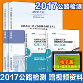 道路工程 公路水运工程试验检测人员考试习题精练与解析题解2016版4本 正版2017年公路工程试验检测员考试用书教材公共基础