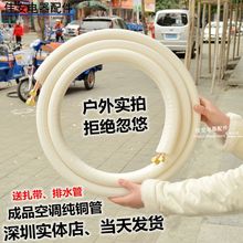 包邮 空调铜管连接管1匹1.5匹2匹3匹5匹P空调纯铜管紫铜管通用配件