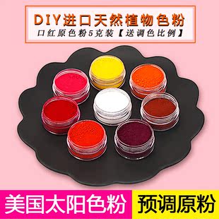 【特价】手工自制diy口红粉原料进口天然可食