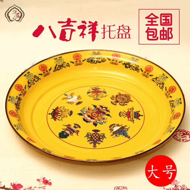 佛教用品藏式八吉祥茶壶托盘佛堂供果盘搪瓷糖果盘黄色大号包邮