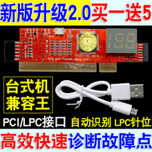 LPC新主板电脑故障检测卡 主板诊断卡 包邮 PCI 奇冠台式机兼容王