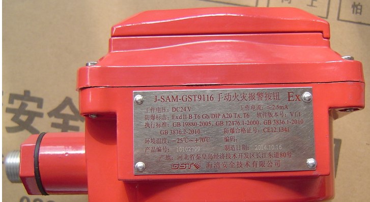 海湾牌防爆 j-sam-gst9116手动火灾报警按钮