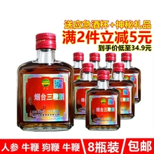 包邮 有礼助力 保健养生男性酒滋补酒动植物浸泡酒露酒烟台三鞭酒