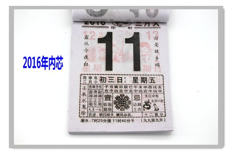 包邮2016年老黄历 猴年精准择吉正宗老皇历 手撕日历黄历年历农历
