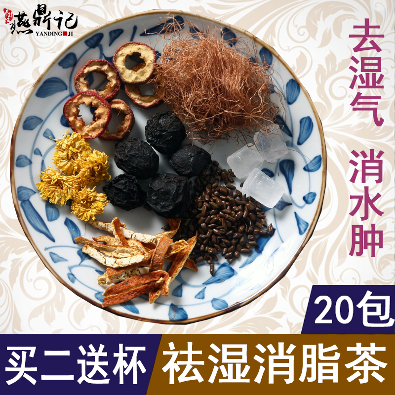 去湿气消水肿祛湿热花茶组合乌梅陈皮养生茶菊花决明子山楂茶