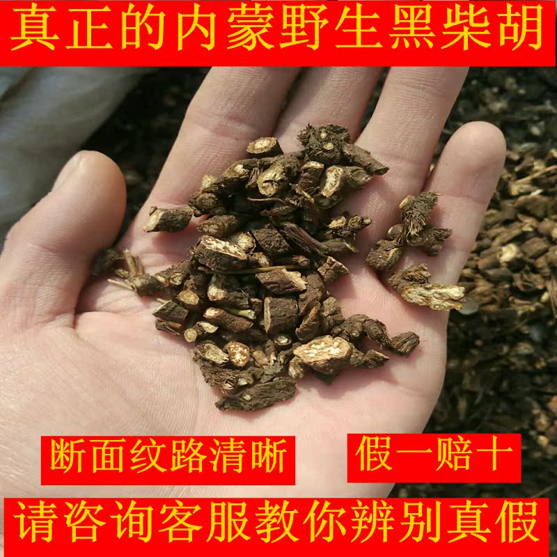 中药材黑柴胡内蒙古野生北柴胡 黑柴胡500克正品精选新货满包邮
