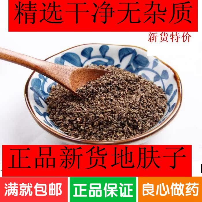 中药材正品地肤子500克地夫子粉地葵 地麦 落帚子 铁扫把籽满包邮