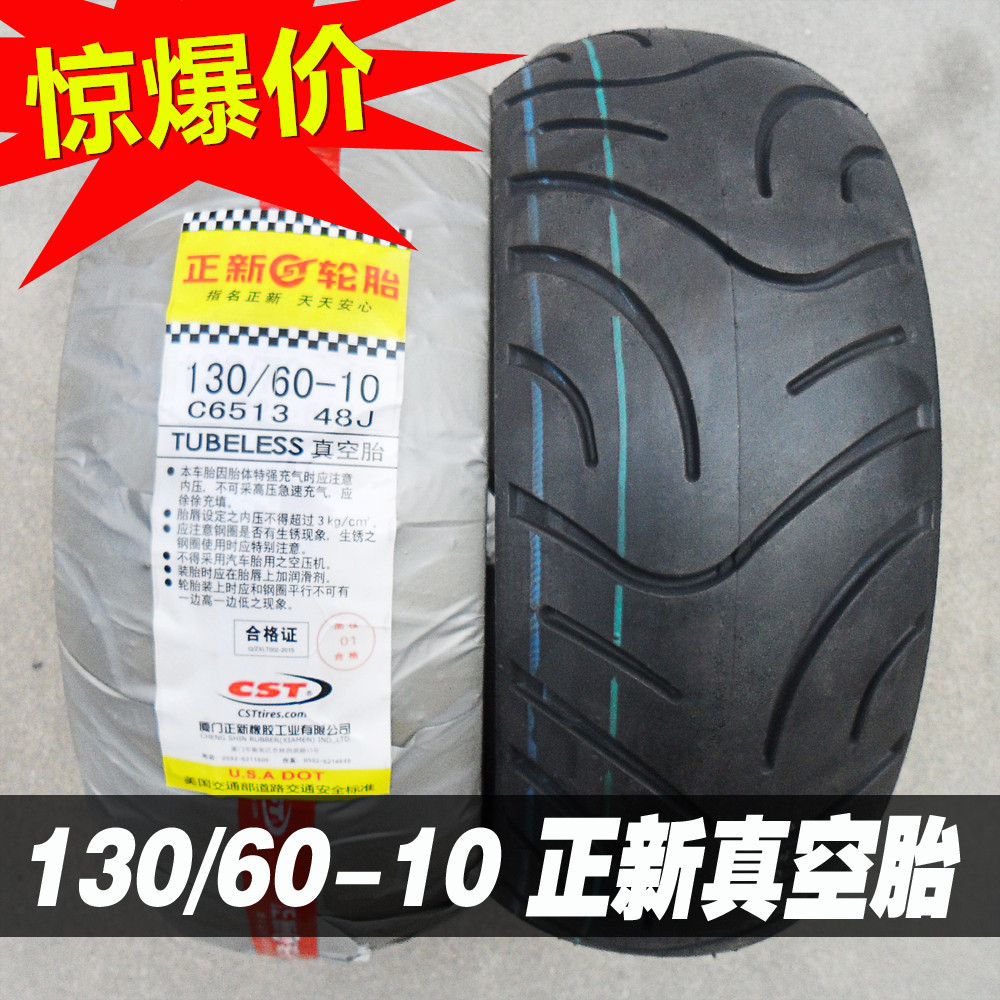正新轮胎 130/60-10 真空胎 摩托车车胎电动车外胎 13060-10 10寸