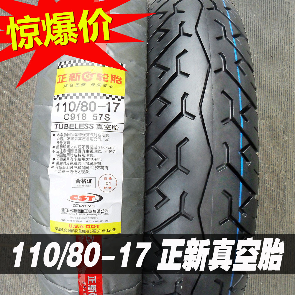 正品正新80/100-17五羊本田幻影150-2前轮胎 战神150