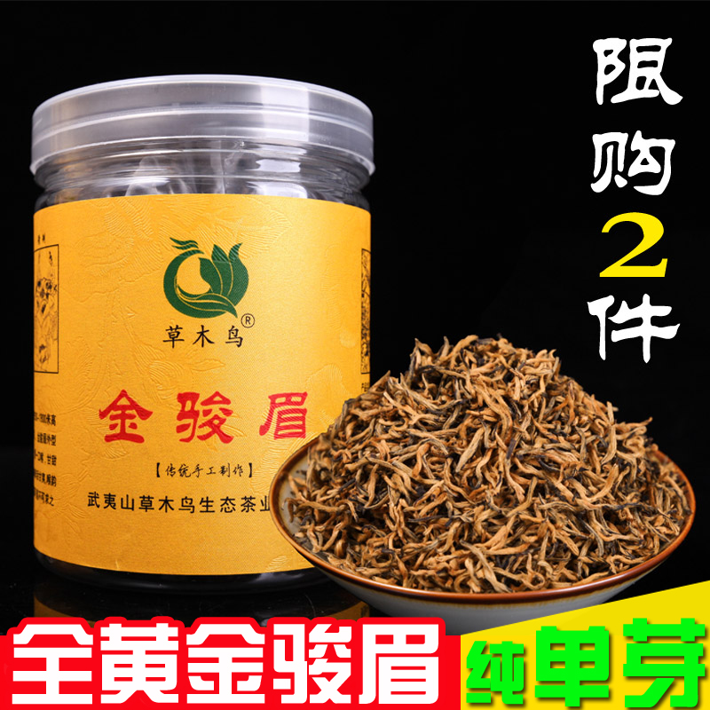 【天天特价】金骏眉武夷山桐木红茶罐装金俊眉纯黄芽蜜香新茶散装