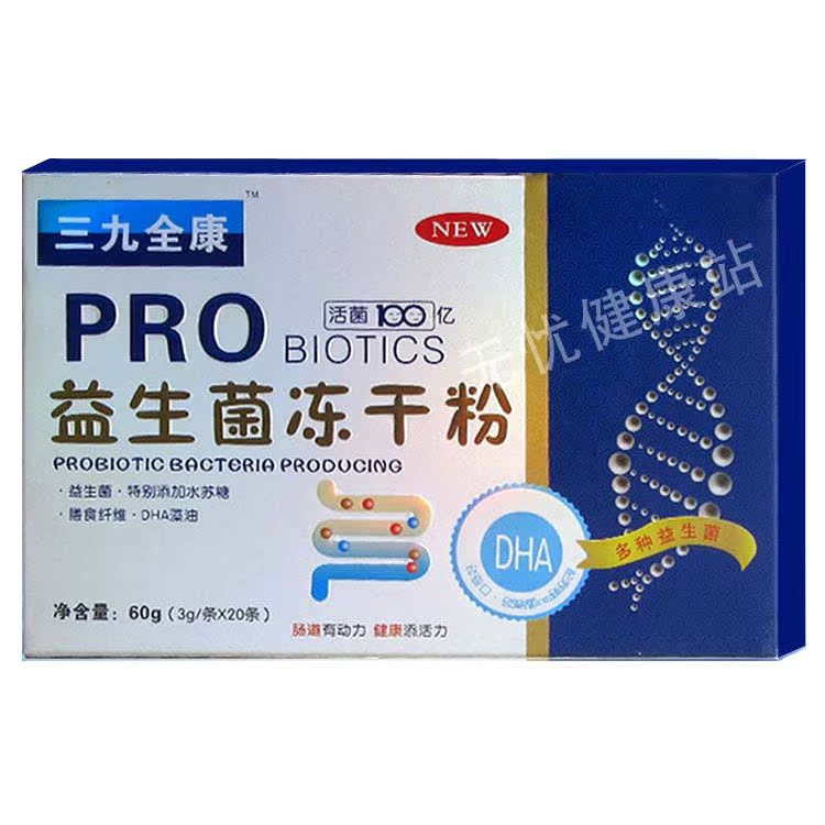 三九全康益生菌冻干粉益生菌粉儿童成人老人适用 买3赠1