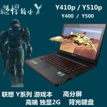 Lenovo/联想 Y400N-IFI游戏Y430P Y480笔记本Y500 Y510P电脑i5 i7