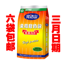 包邮 完达山全脂甜奶粉全脂奶粉成人中老年奶粉400克17年3月 六袋
