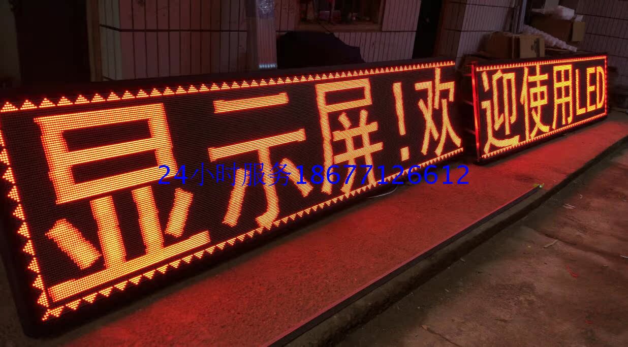 led显示屏 广告屏 户外p10led字幕屏 全彩屏高亮滚动走字屏 led屏