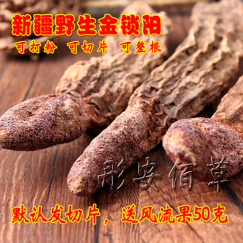 锁阳片 500g中药材 锁阳固精 锁阳野生锁阳茶肉苁蓉泡酒料 锁阳粉