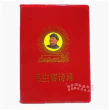 文革诗词语录 毛主席诗词毛泽东诗词