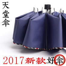 专卖超大双人加固晴雨伞307E碰 3311E碰折叠防紫外线 天堂伞正品