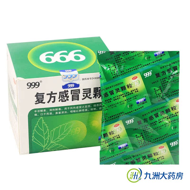 999 感冒灵颗粒9袋 三九感冒灵冲剂 头痛流涕鼻塞咳嗽头痛药品