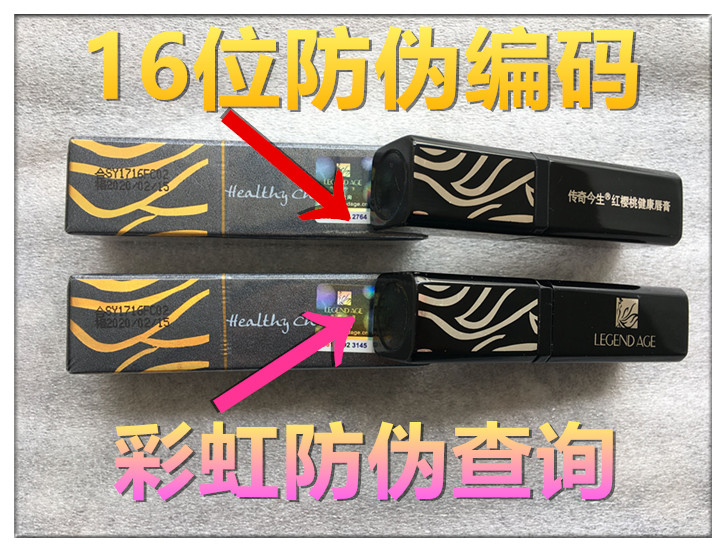 专柜正品 仙宝丽传奇今生legend age红樱桃健康唇膏变色口红81002