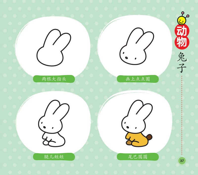 8元4本】儿童学画大全学画入门 幼儿园绘画教程