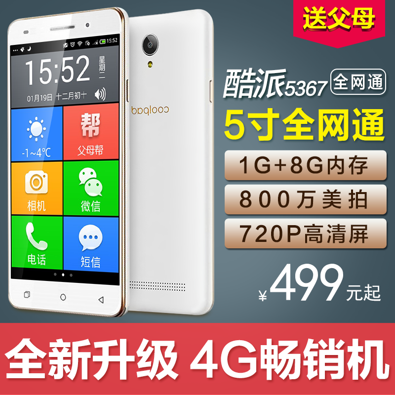 正品[酷派5230触摸]酷派触摸屏测试指令评测 酷