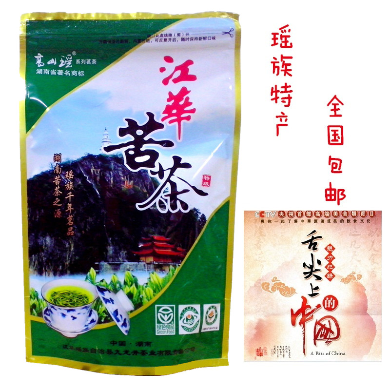 湖南永州江华苦茶瑶族土特产茶叶特级苦茶200克苦丁茶全国包邮