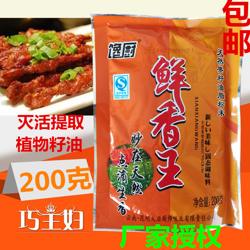 包邮馋厨鲜香王200g 调味料 天然果籽油脂粉末去腥增香提鲜