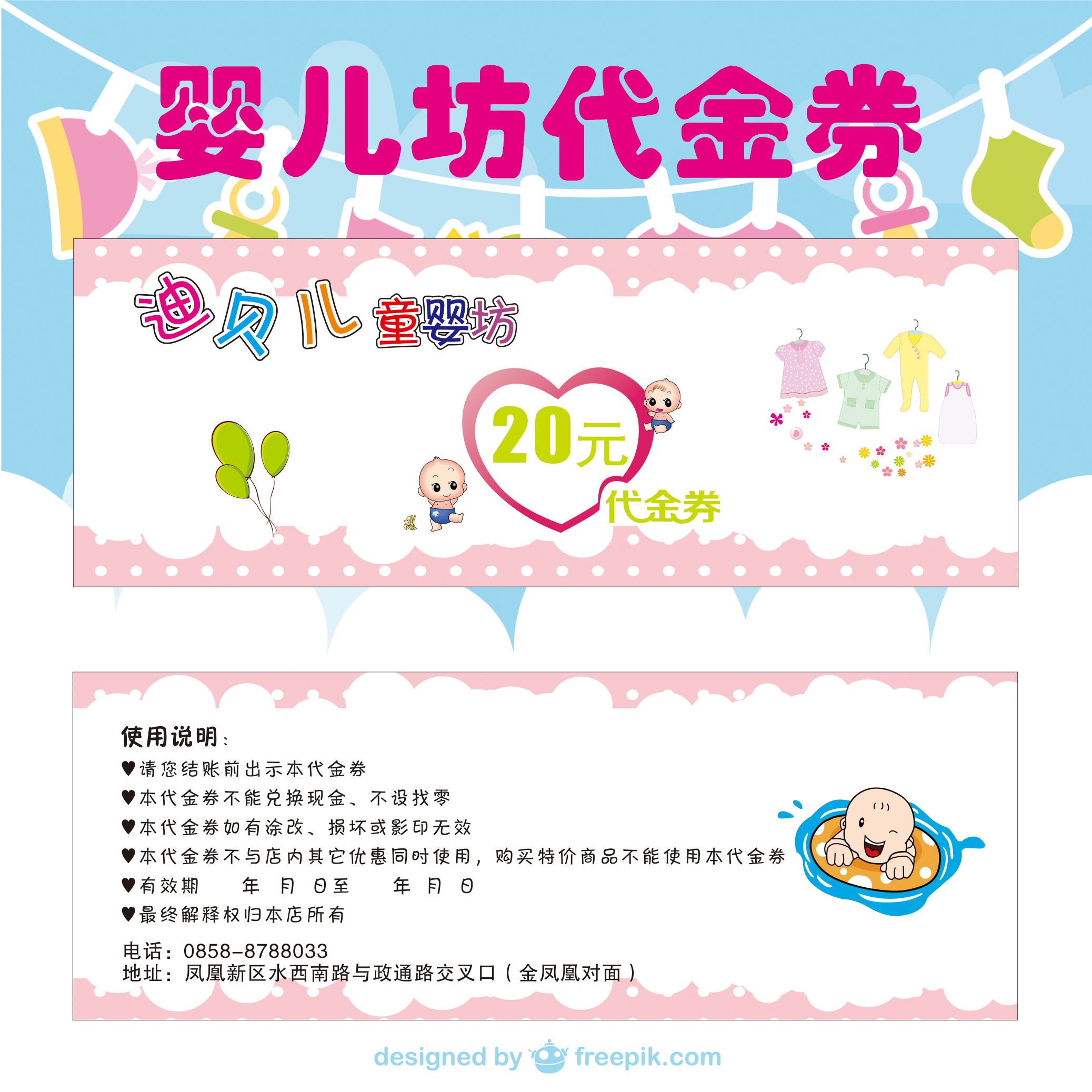 母婴用品馆孕婴生活馆母婴店代金券优惠券现金抵用券模板印刷