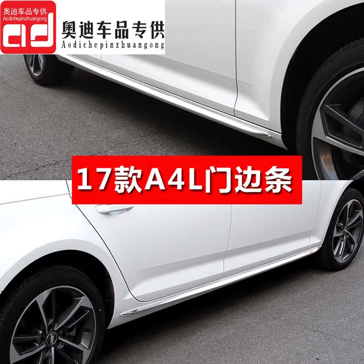 专用于奥迪a4l/a6l/a3q3/q5车身装饰条 改装裙边防撞防擦防护亮条