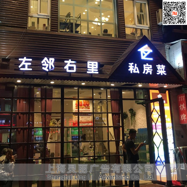 木板底店招广告牌led发光字门头制作水晶字金属烤漆字私房菜店招