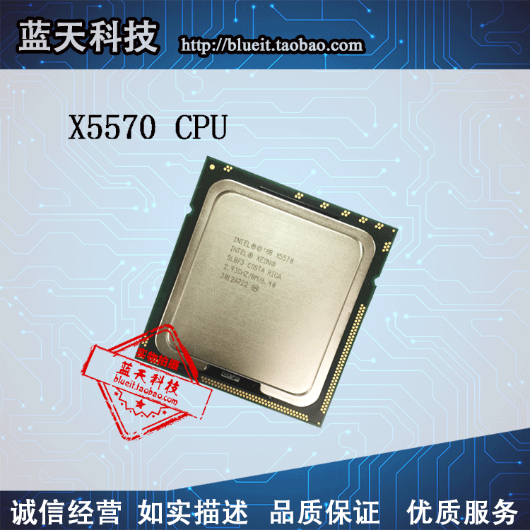 英特尔 至强 x5570 服务器四核散片cpu 1366针 正式版