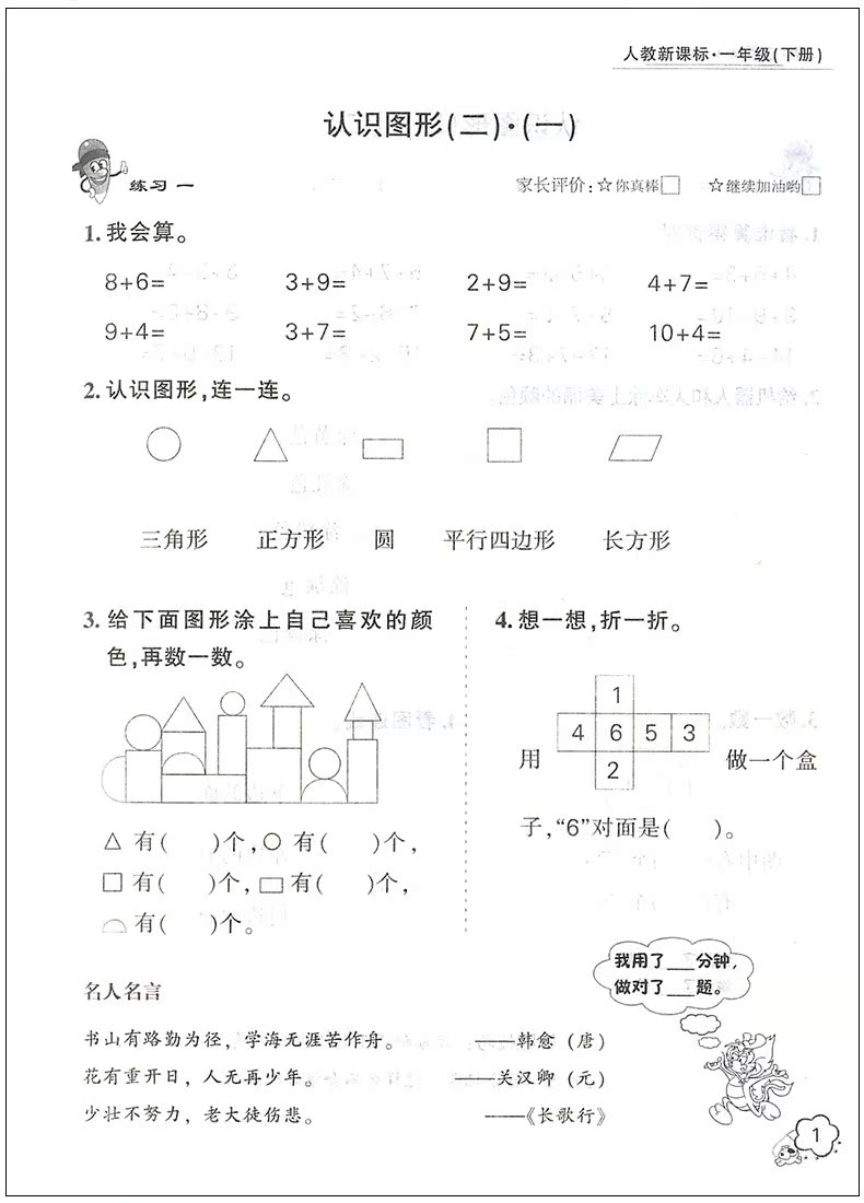 包邮2017版小学生口算应用题卡 一本全一年级下册人教